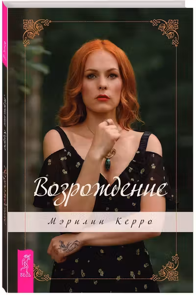 Возрождение