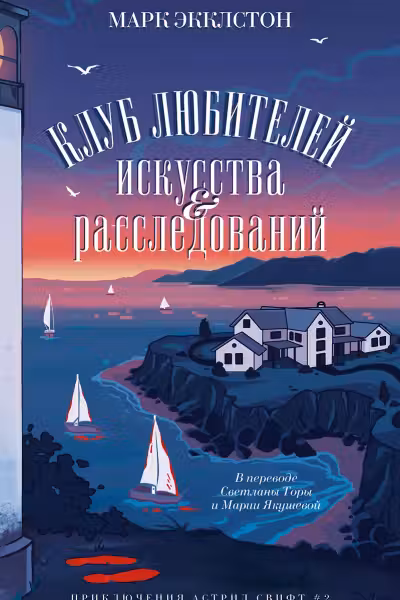 Клуб любителей искусства и расследований