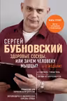 Здоровые сосуды или Зачем человеку мышцы?