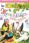 Жили у бабуси…Песенки, потешки