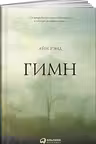 Гимн