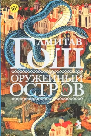 Оружейный остров