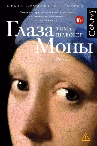 Глаза Моны