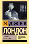Странник по звездам