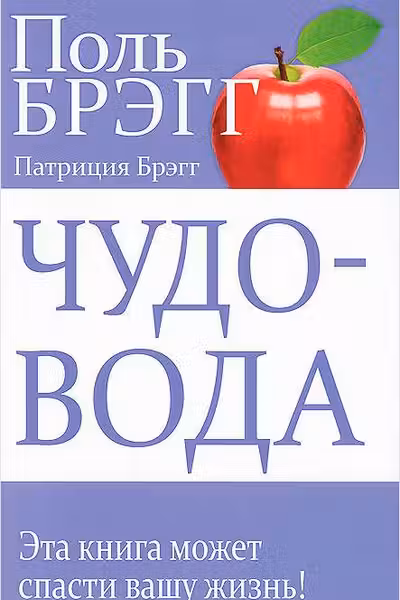 Чудо-вода