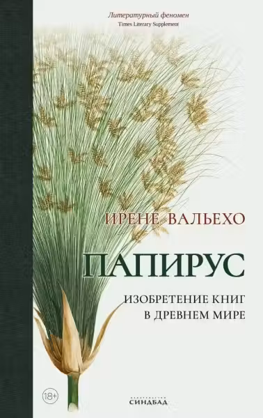 Папирус