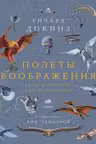 Полеты воображения