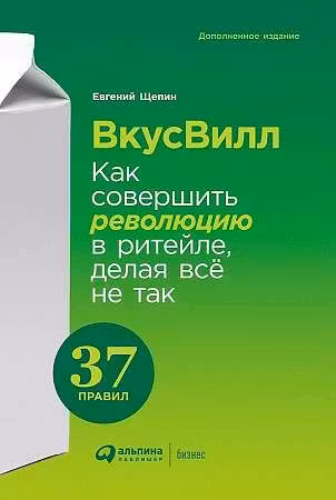 ВкусВилл: Как совершить революцию в ритейле делая всё не так