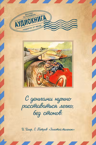 Золотой теленок