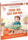 Inima mea face bum-bum