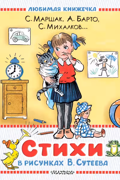 Стихи в рисунках