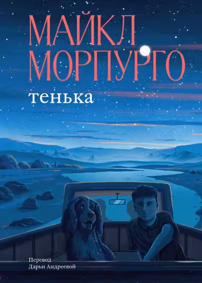 Тенька