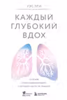 Каждый глубокий вдох. Опасная сторона реанимации о которой никто не говорит