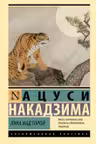 Луна над горой