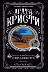 Место назначения неизвестно