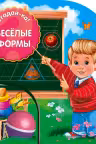 Веселые формы