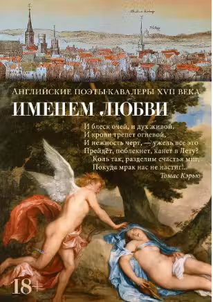 Именем любви