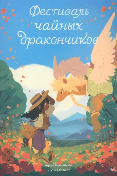 Фестиваль чайных дракончиков
