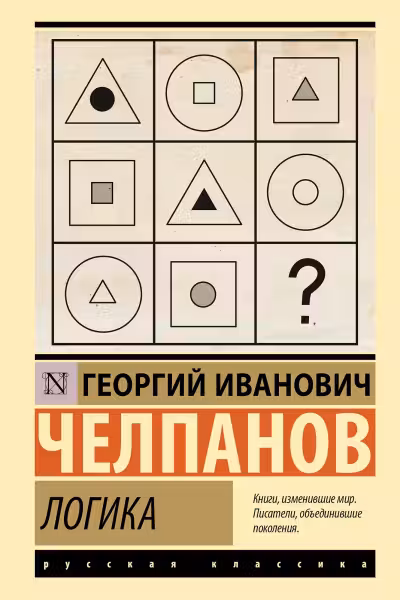 Логика