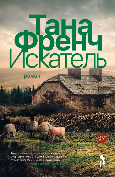 Искатель
