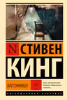 Бессонница