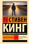 Долгая Прогулка