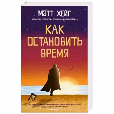 Как остановить время