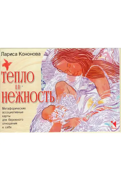 Тепло и нежность Метафорические ассоциативные карты