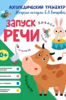 Запуск речи