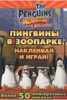 Пингвины в зоопарке