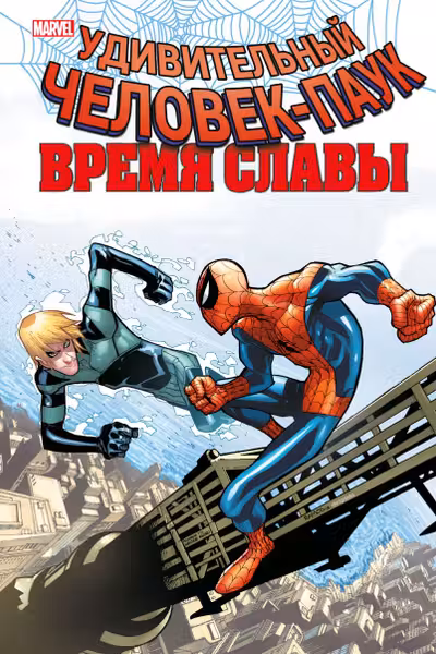 Время славы. Том 4