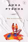 Яша ты этого хотел?