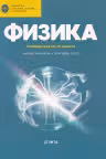 Физика 11 кл. Учебник