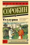 Теллурия