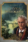 Наука побеждать