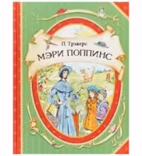 Мэри Поппинс