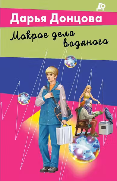 Мокрое дело водяного