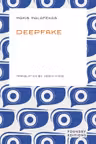 Deepfake