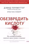 Обезвредить кислоту. Как нейтрализовать тайного врага вашего здоровья