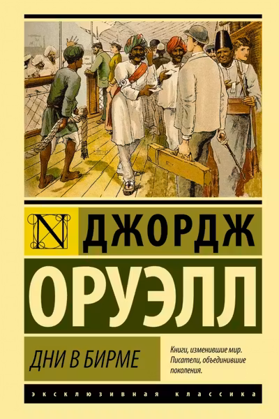 Дни в Бирме