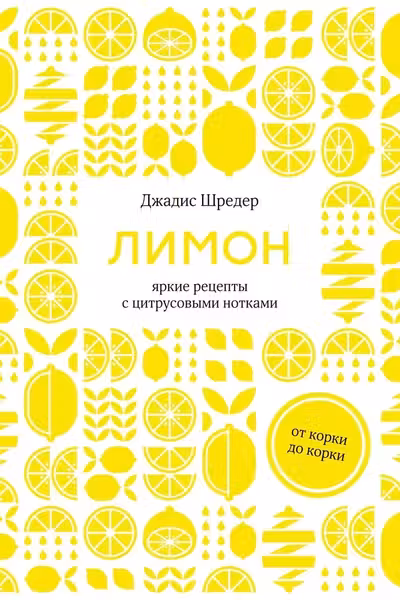 Большой подарок для гурмана (Лимон Домашние копчености Домашние напитки игра)