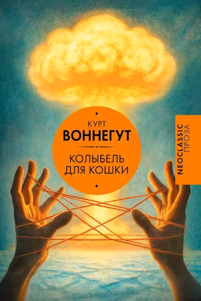 Колыбель для кошки