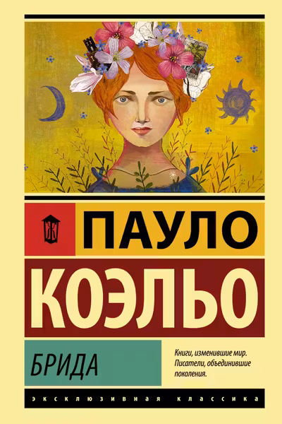 Брида