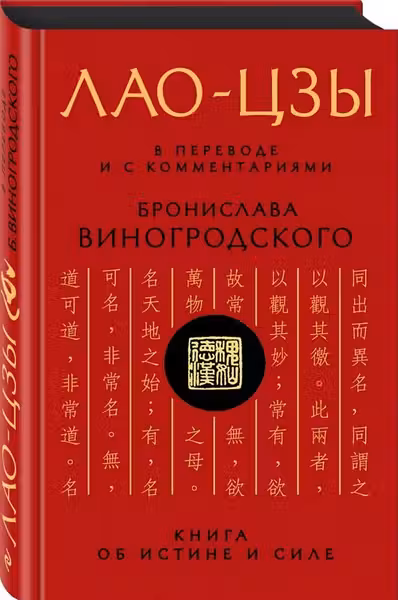Книга об истине и силе