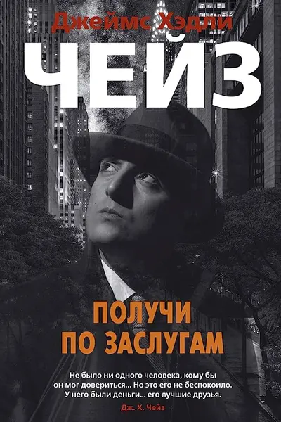 Получи по заслугам