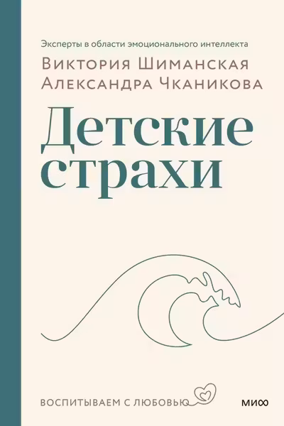 Детские страхи