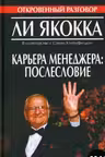 Карьера менеджера: послесловие