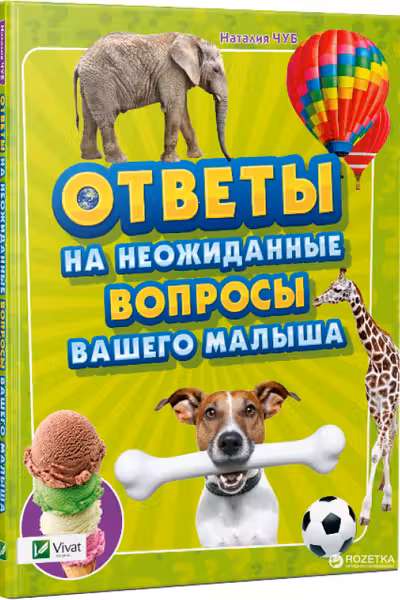 Ответы на неожиданные вопросы нашего малыша