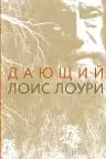 Дающий
