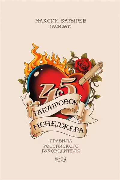 45 татуировок менеджера